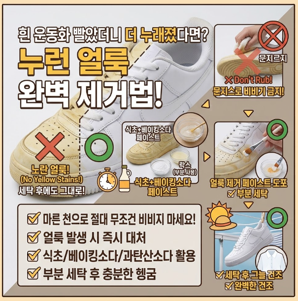 흰 운동화 빨았더니 더 누래졌다면? 세탁 후 누런 얼룩 없애는 법