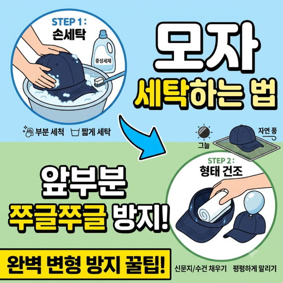 모자 세탁하는 법, 세탁 후 앞부분 쭈글쭈글해지지 않게 말리는 방법
