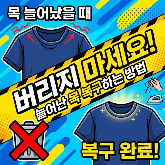늘어난 목 복구하는 방법